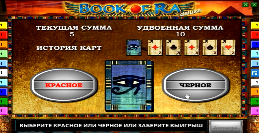 Стратегия Игры В Book Of Ra