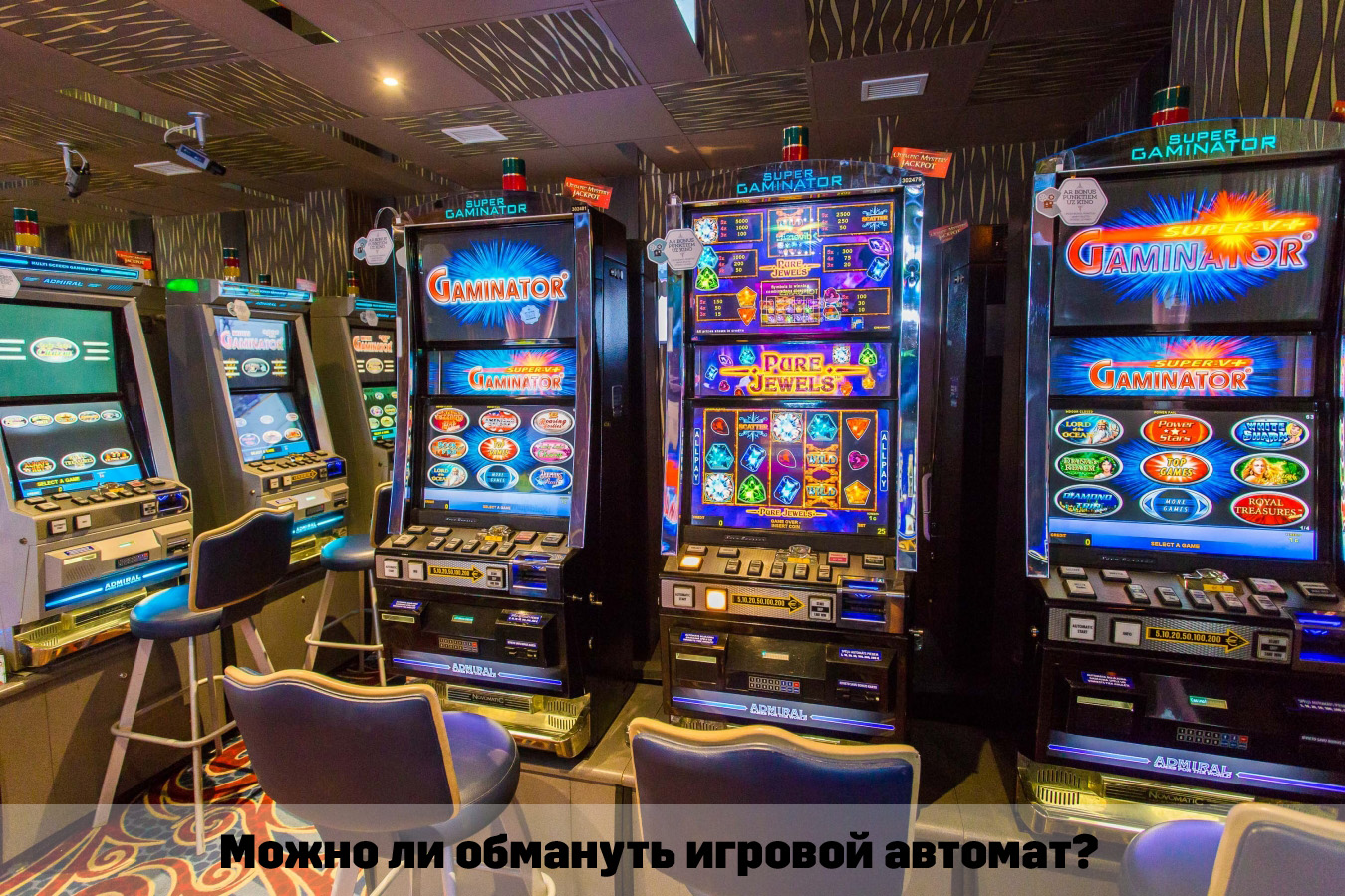 как обмануть автомат в казино онлайн